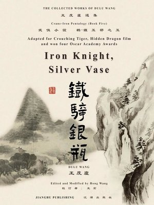 cover image of 臥虎藏龍電影原著"鶴-鐵五部"卷五《鐵騎銀瓶》